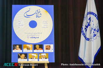 رونمایی از آلبوم «شاه خراسان» به مناسبت دهه کرامت
